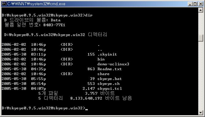 윈도우층창에서 skyeye.bat 를실행한다.