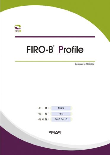 FIRO-B FIRO-B (Fundamental Interpersonal Relations Orientation-Behavior ) 는 William Schutz 박사의 3 차원대인관계이론에근거하여개발된대인관계욕구및행동을측정하는검사입니다.