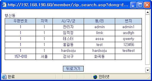 6. SQL Injection - MEMBER TABLE 조회화곡동 %' union select