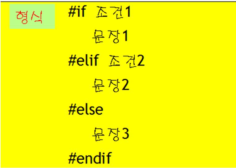 #if-#else-#endif ( 예 ) #if NATION == 1 #include "korea.