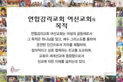 여선교회홍보자료 연합감리교회여선교회목적문포스터 $1.