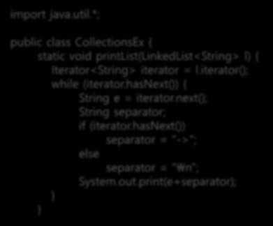 Collections 클래스의활용 문자열정렬, 반대로정렬, 이진검색등 import java.util.*; public class CollectionsEx { static void printlist(linkedlist<string> l) { Iterator<String> iterator = l.iterator(); while (iterator.