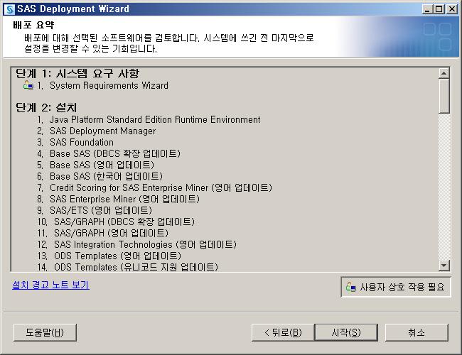 라. SAS Enterprise Miner For Desktop
