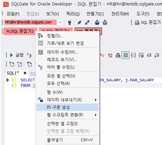 SQLGate for Oracle Developer User Guide 107 9. 셀에서마우스오른쪽을클릭하고붙여넣기를선택합니다. 또는 Ctrl+V 를누릅니다. 10. 클립보드확인창이열립니다. 예를클릭합니다.