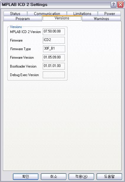 3.2 MPLAB ICD2 디버거 <Versions> MPLAB