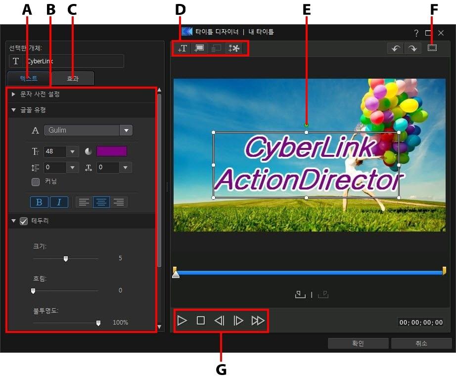 타틀 효과 추가 - 텍 속성 탭, B - 타 틀 속성, C - 타 틀 애 메 션 효 탭, - 텍 /배 삽입, E - 타 틀 텍, F - TV 안 대/눈금선, G - 플레 어 컨 롤 타틀 디자너에서 타틀 효과를 수정했으면 확인 단추를 클릭하여 창을 닫고 변 A 스트 스트 전 지 니 과 D 스트 경 트 경 내용을 비디오 작품에 설정합니다.