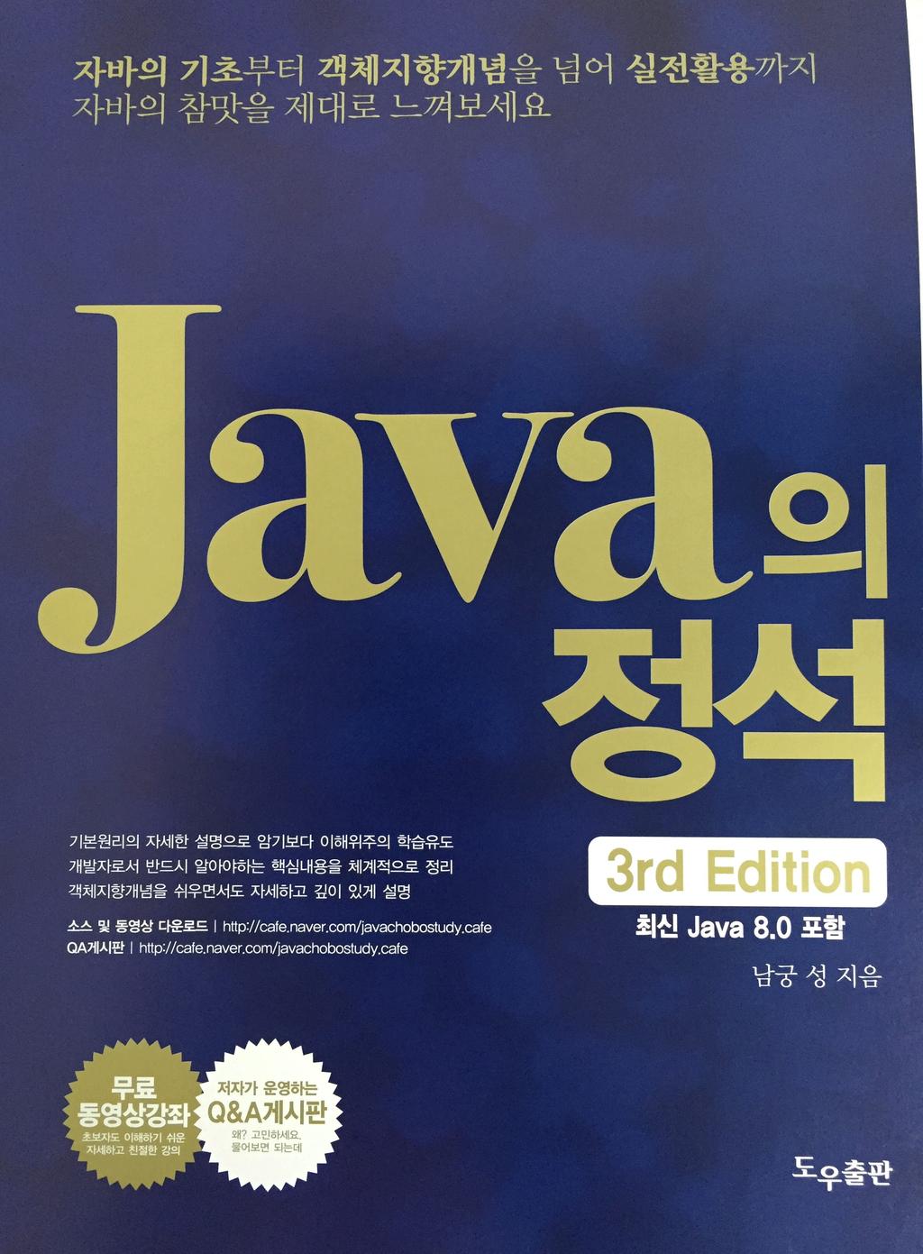 Java의 정석定石 3판 - 연습문제 풀이