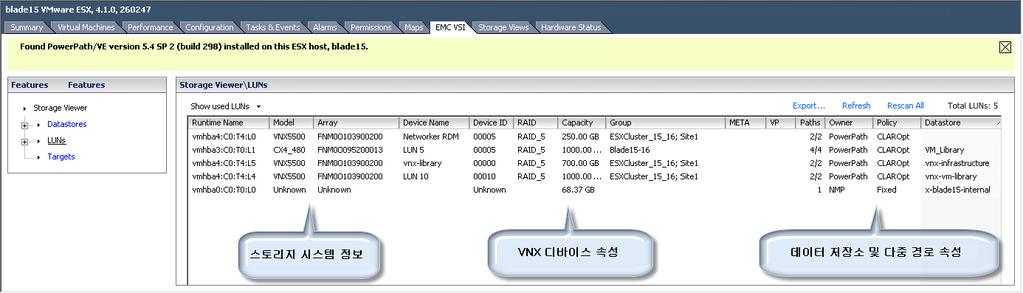그림 5 에는 VNX File 디바이스에대한 Storage Viewer 의예가나와있습니다. 이뷰에서 VNX 시스템 ID, 파일시스템, RAID 종류, 스토리지풀등에대한세부정보를확인할수있습니다.