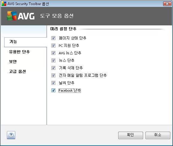 8.2. AVG Security Toolbar 옵션 모든 AVG Security Toolbar 매개 변수 구성은 AVG Security Toolbar 패널에서 직접 액세스할 수 있습니다. 편집 인터페이스는 도구 모음 옵션이라고 하는 새 대화 상자의 AVG/옵션 도구 모음 메뉴 항목을 사용하여 열 수 있습니다.