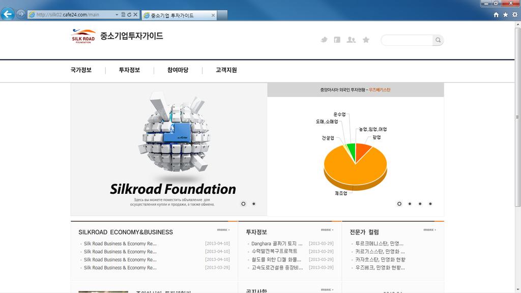 Silk Road Foundation News >>> 웹사이트사업안내 http://investment.silkroadfoundation.or.