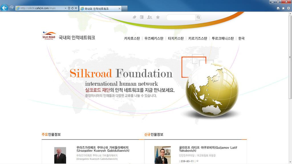 Silk Road Foundation News >>> 웹사이트사업안내 http://job.silkroadfoundation.or.