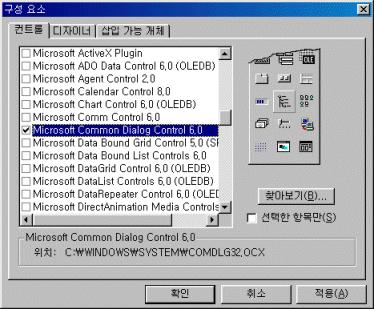 o 아래와같이 Microsoft Common Dialog Control 6.