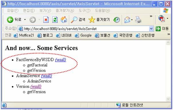 ( 그림 ) 서비스배포완료화면 추후배포된웹서비스를 undeploy하기위해서아래와같이 undeploy.wsdd 파일을생성한다. 아래리스트는 undeploy.wsdd 파일의내용이다. <undeployment xmlns="http://xml.apache.