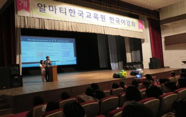 한국학소식 <2013 하반기한국어강좌개강식 > 2013 년 9 월 6 일알마티한국교육원대강당에서한국어강좌 2 학기개강식이열렸다.