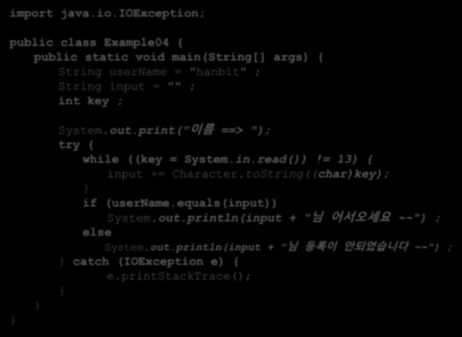 표준import 입출력 java.io.ioexception; public class Example04 { public static void main(string[] args) { String username = "hanbit" ; String input = "" ; int key ; 10 System.out.