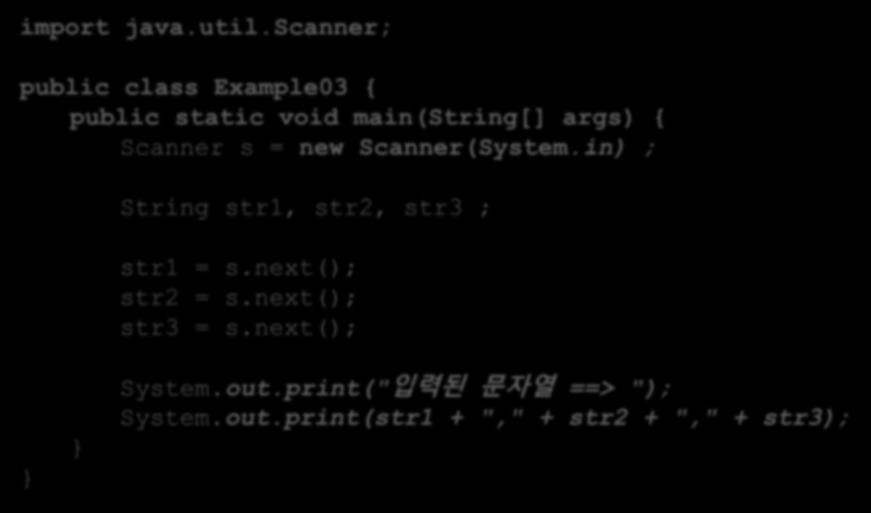 표준입출력 Example 03 import java.util.scanner; public class Example03 { public static void main(string[] args) { Scanner s = new Scanner(System.