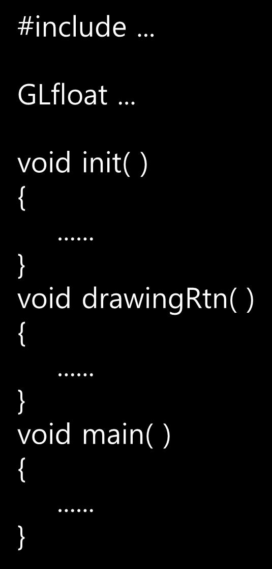 OpenGL 프로그램의골격 #include... GLfloat... void init( ) {... } void drawingrtn( ) {.