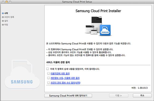 Samsung Cloud Print 설치하기 아래화면이나타나는경우 프린터연결방법이네트워크로선택된경우이며, Samsung Cloud Print 를지원하는네트워크프린터가선택되었습니다. 프린터의 Samsung Cloud Print 기능을자동으로활성화하고, 프린터를등록하는화면이나타나면다음버튼을선택하세요.