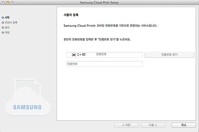 Samsung Cloud Print 설치하기 4 Samsung Cloud 서비스에등록하려는프린터의연결방법을선택하고다음버튼을선택하세요.