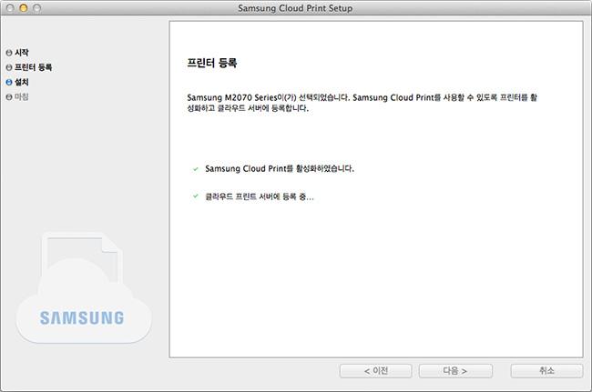 Samsung Cloud Print 설치하기 아래화면이나타나는경우 Samsung Cloud Print 지원하는네트워크프린터를선택하였으며, 프린터의 Samsung Cloud Print