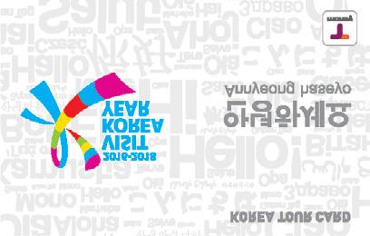 entertainments during 2016-2018 Visit Korea Year