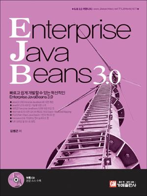 도서소개 Enterprise JavaBeans 3.