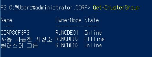 Update-ClusterFunctionalLevel 파워쉘명령어가수행되기전에는, 기존장애조치클러스터에 Windows Server 2012 R2 노드가추가될수도있고, Windows Server 2016 노드가삭제될수도있습니다. Update-ClusterFunctionalLevel 파워쉘명령어가수행된후, 신규클러스터기능을사용할수있습니다. 1.