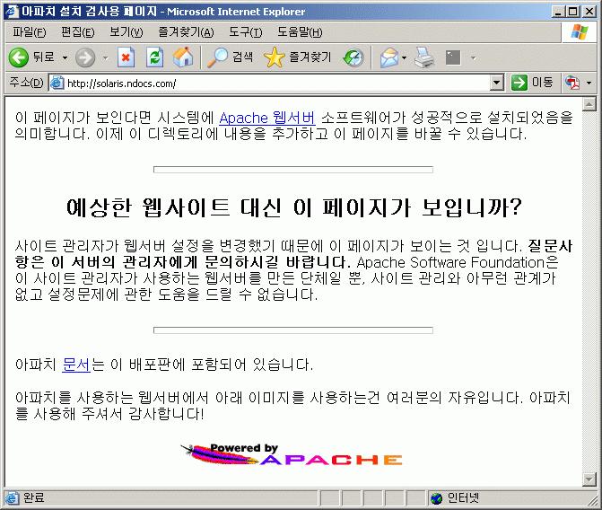 Windows 클라이언트의웹브라우저실행 http://tomcat 과연동한 Apache 의 Hostname 또는 IP 주소 [http://solaris.ndocs.
