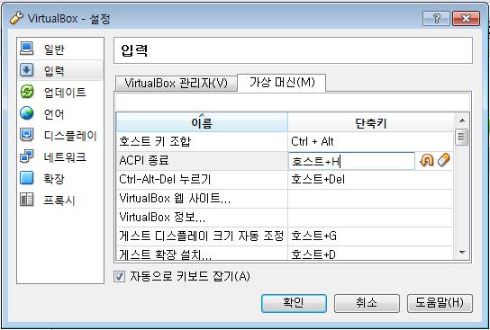 Hadoop 설치 Virtual Box 설정