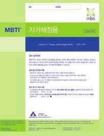 심리검사 _MBTI MBTI MBTI 는칼융 (Carl G. Jung) 의심리유형론을근거로캐서린브릭스 (Katharine C. Briggs) 와이사벨마이어스 (Isabel B.