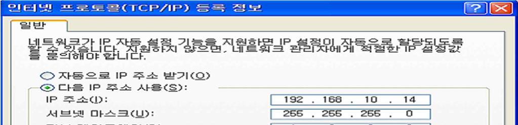 2 인터넷프로토콜 [TCP/IP] 등록정보에서 IP 주소및아래사항입력 주의사항 :