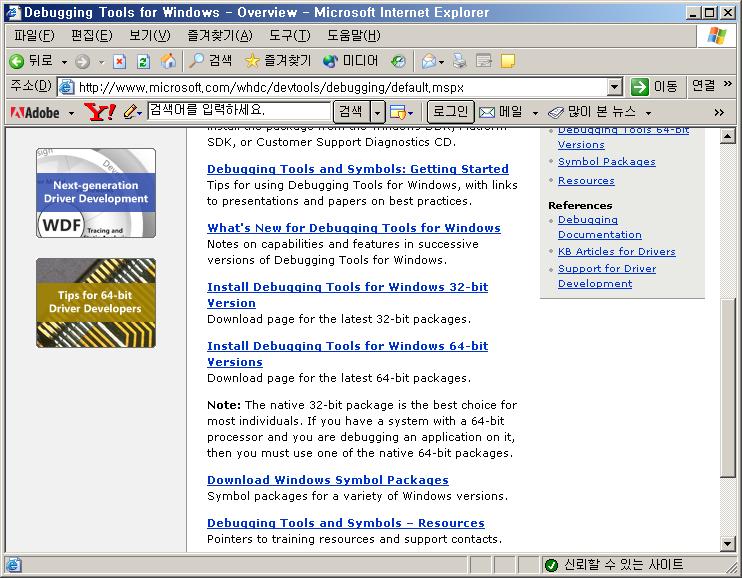 com/ddk 해당사이트에서 Debug Tool 다운로드함 해당사이트에서 OS 의 Version