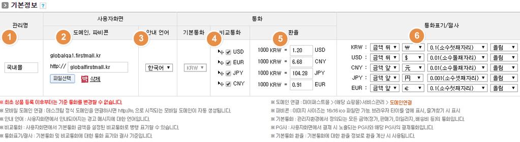 Part 1. 설정 1. 상점정보 ( 메뉴위치 : 설정 - 상점정보 ) A. 상점정보 : 설정 을클릭하여상점정보를입력합니다. B.