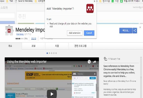 Chrome) 4 ** Mendeley 에는이용자가즐겨사용하는인터넷부라우져에 Web Importer