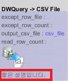 설정한출력파라미터명으로 Input CSV File 기능의입력파라이터 (input_csv_file : csv_file)