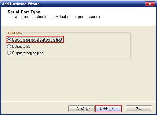 (6) 시리얼포트타입으로 Use physical serial port on the host 를선택하겠다.