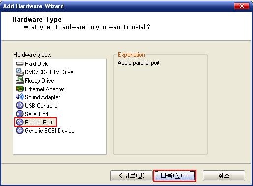 (9) 하드웨어추가마법사가나오면다음 (N) > 을클릭하고, 하드웨어타입선택에서 Parallel Port