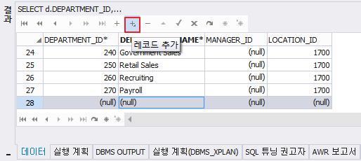 SQLGate for SQL Server Developer User Guide 31 데이터추가하기결과창에서데이터를추가하는방법을설명합니다. 1. 결과창네비게이터의레코드추가버튼을클릭합니다. 2.