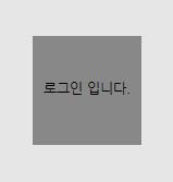 layout-5 <style type="text/css"> body {font-family: 나눔고딕,arial; font-size:13px; color:#000; background:#e6e6e6; } #login_area { width:100px;