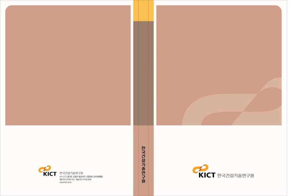 KICT 2015-240 친환경발광시멘트 - 콘크리트블록및활용기술개발 Development of