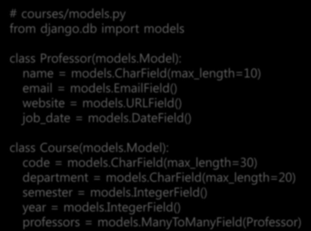 # courses/models.py from django.db import models class Professor(models.Model): name = models.charfield(max_length=10) email = models.emailfield() website = models.urlfield() job_date = models.