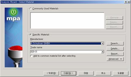 Specify Material : 수지의 Manufacturer와 Trade Name을이용하여해석에이용할수지를선정할수있다.