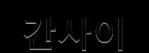 (24 시간기준이아님.) 가이드북 / 쿠폰재중 노선주변의주요관광시설의우대할인특전을받을수있다.