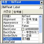 Label( ) Label 속성의종류와그기능 Caption 속성 Label 컨트롤에표시되는문자열을의미