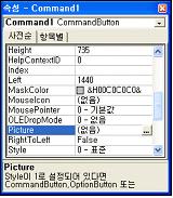 CommandButton( ) Picture 속성 버튼위에그래픽정보를표시하고자할때사용하는속성 그림 (Picture)