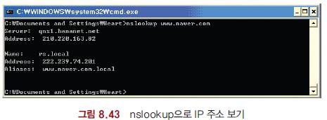 네트워크상태확인 : nslookup nslookup 알파벳으로된도메인네임 (domain