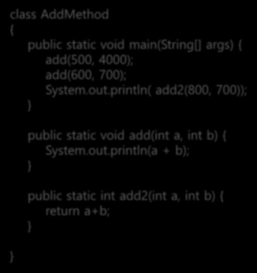 메소드 class AddMethod { public static void main(string[] args) { add(500, 4000); add(600, 700); System.out.