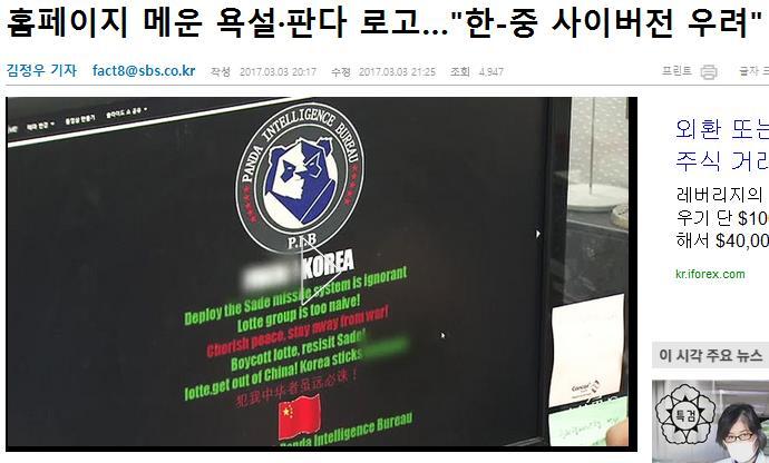 사드로인한중국발공격추정 서울시산하단체홈페이지해킹 - * Source :