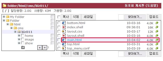 위그림 ( 그림 1-1) 에서 My folder 는개인웹디스크공간을갖는사용자의서버측공간이며 Folder/ 는인트라셀의폴더영역이다. Folder/html/cms/biz011/ 의디렉토리내부의파일목록이오른편에표시되어있다.
