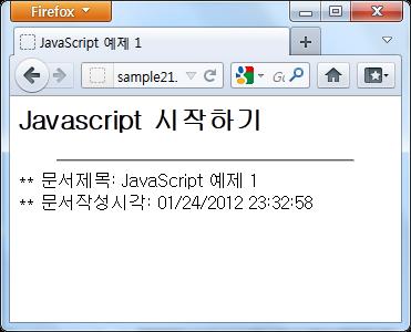 자바스크립트및 DOM 의작동원리 _2 자바스크립트코드작성 <script type="text/javascript">